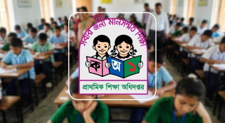 আগামীকাল প্রাথমিক বৃত্তি পরীক্ষার ফল প্রকাশ